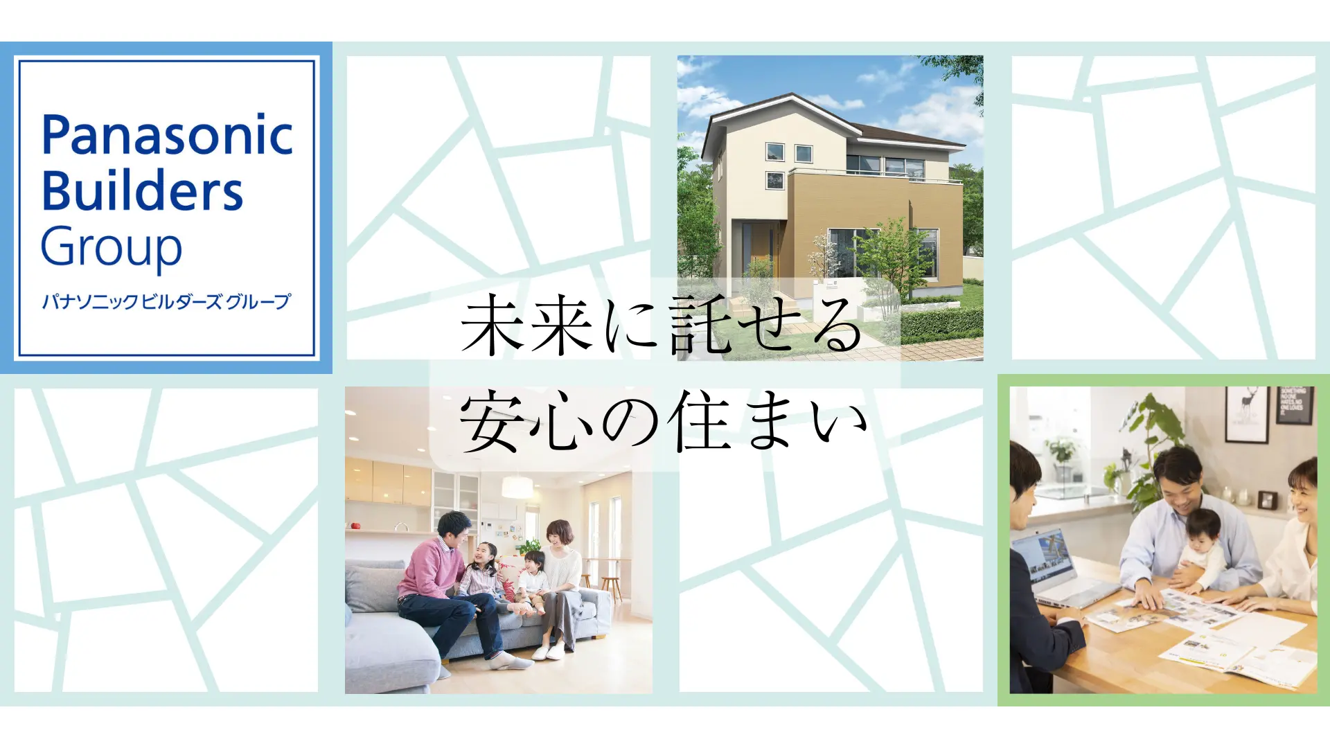 理想の住まい